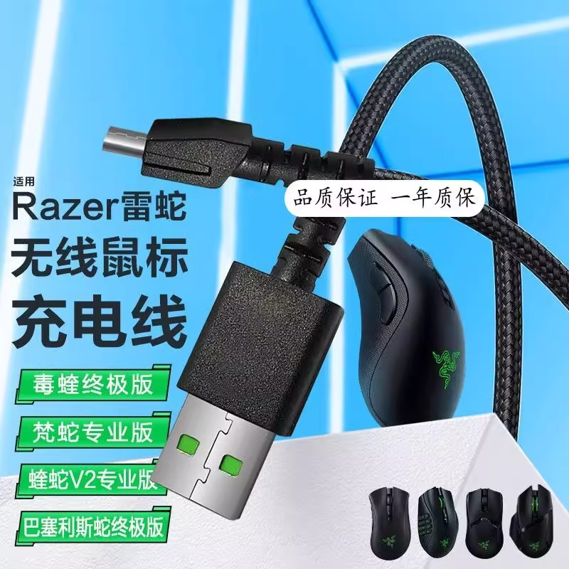 适用Razer雷蛇巴塞利斯蛇终极版/那伽梵蛇专业版无线鼠标充电线毒蝰终极版/蝰蛇V2专业版快充数据连接线