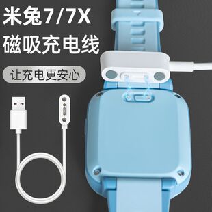 适用米兔7充电线原装米兔7X儿童电话手表磁吸式吸附充电器