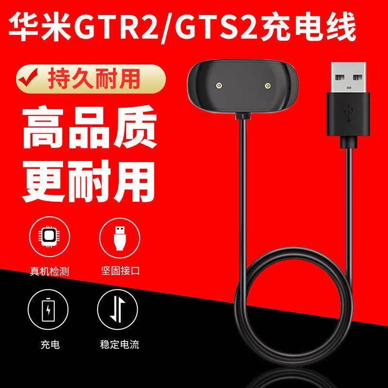 适用华米GTR2/GTS2充电座Amazfit POP智能手表充电器ZEPP E通用充电线