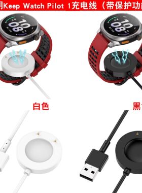 适用KeepWatchPilot1 充电器keep运动手表pilot1代磁吸式充电底座