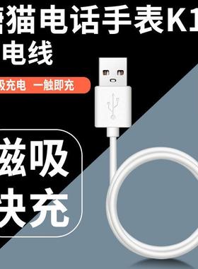 适用糖猫A10/T10/K1儿童电话手表充电器线磁吸式5针配件SW201