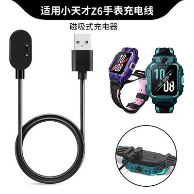 适用小天才Z6充电线器z6儿童电话手表W1818AC专用磁吸电源数据线