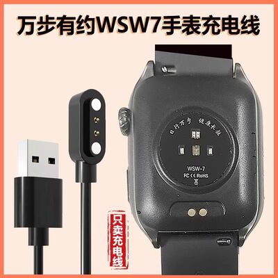适用智能手表WSW-7万步有约QCY WATCH GS ZX-W16磁吸充电器充电线