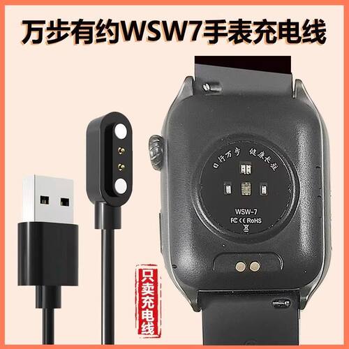 适用智能手表WSW-7万步有约QCY WATCH GS ZX-W16磁吸充电器充电线