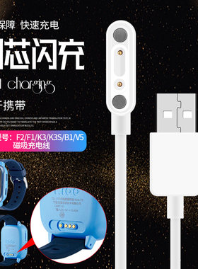 乐视儿童手表磁吸充电线