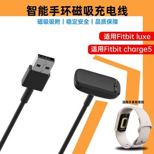 适用Fitbit luxe智能手环充电器charge5手表充电线USB磁吸充电器