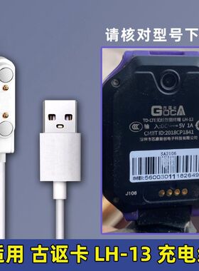 适用古讴卡LH-13\u002FA68GocA儿童电话手表充电线USB磁吸充电器电源线