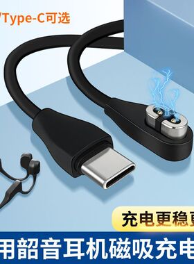 适用韶音运动耳机充电线AS800蓝牙耳机磁吸线AEROPEX s810快充线
