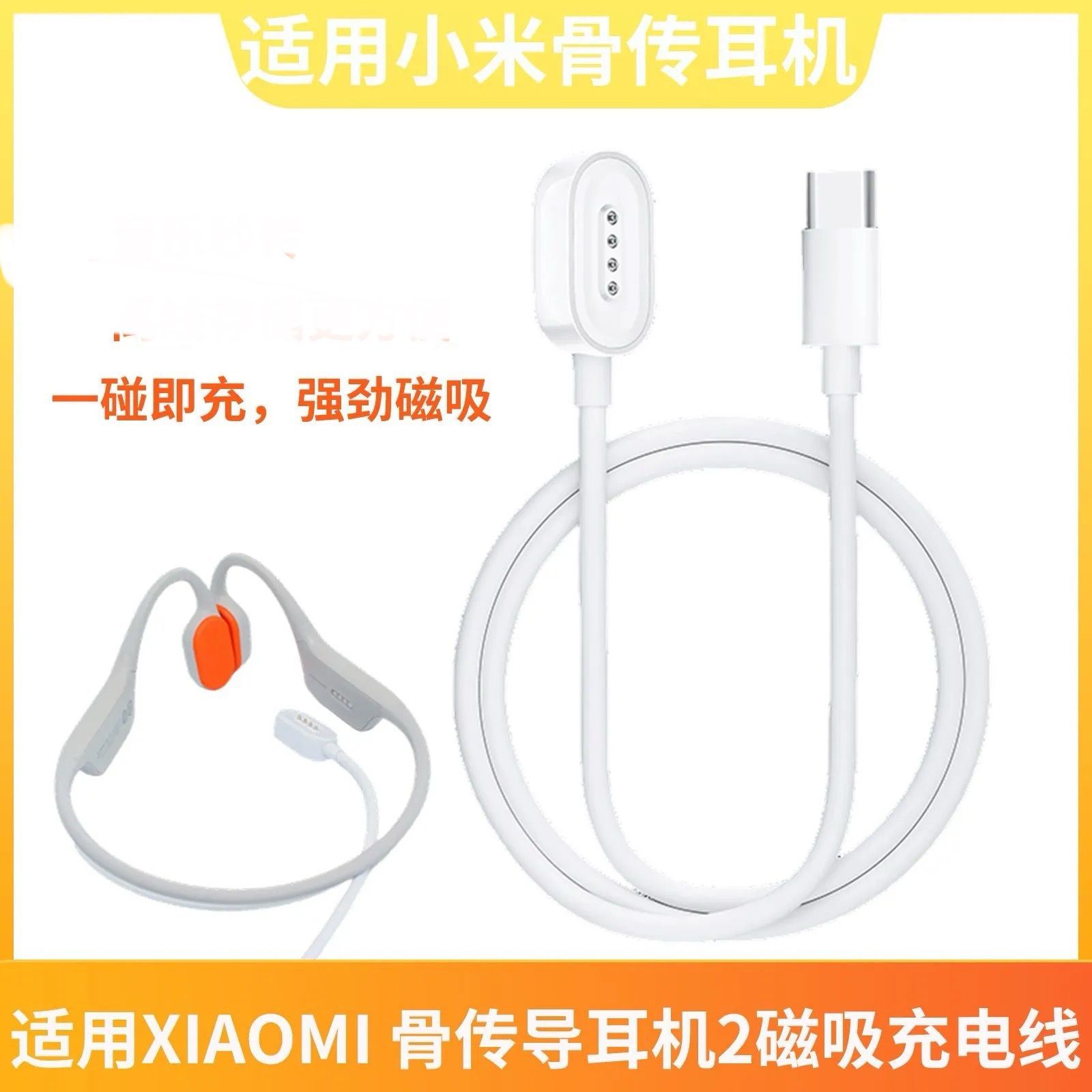 适用小米骨传导耳机2 M2447E1充电线mi蓝牙骨传导耳机2磁吸充电器