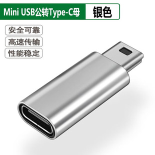 mini USB公转母Type c母头转换器充电数据线5P接口T型车载行车记录仪