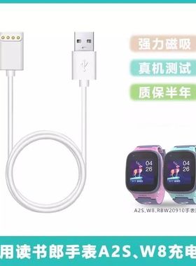 适用于读书郎电话手表RBW20910充电线A2S\u002FW8\u002FR2\u002FD6\u002FRBW22308通用