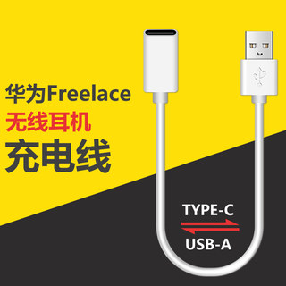 适用华为freelace无线蓝牙耳机充电线荣耀xSport PRO挂脖式充电器配件CM70-C/AM66usb转type-c转换器头