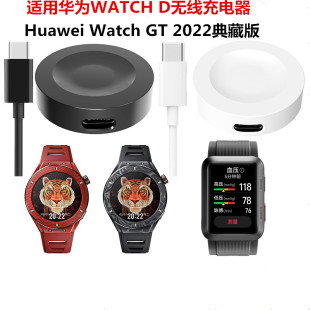 适用华为WATCH 磁吸底座充电线 2022典藏版 D智能手表无线充电器GT