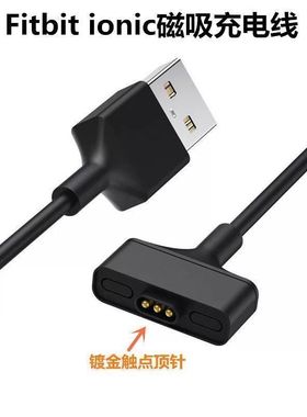 适用Fitbit ionic智能手环手表充电线ionic手表数据线配件充电器