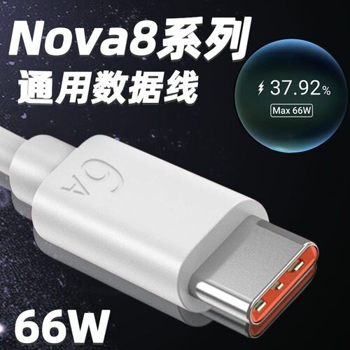 type-c数据线66W超级快充6A荣耀50适用于novo7华为p30mate40pro手机加长2米tpctpyec充电线器快充