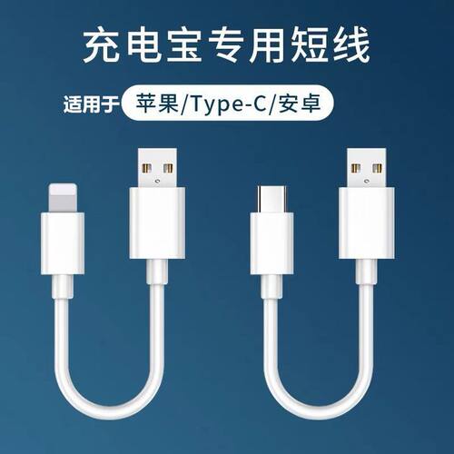 充电宝数据线短款10cm手机充电器typec快充3A短线25cm便携USB车载