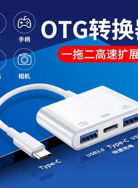 otg转接头typec三合一数据线手机u盘usb3.0华为安卓oppo小米vivo转换器一加三星通用mp3带供电鼠标键盘优盘