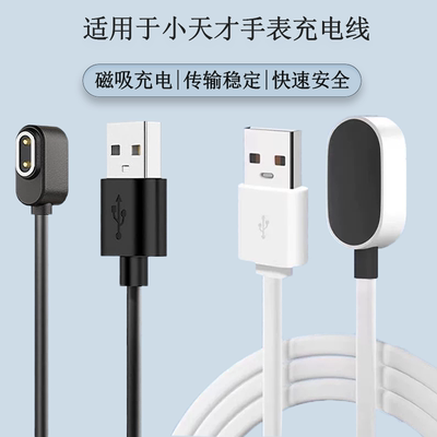 适用小天才电话手表Z9充电线Z8/Z7/Z5/Z6巅峰版Q1A/D3磁吸数据线
