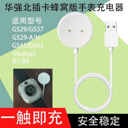 适用华强北智能手表插卡蜂窝版磁吸充电器GS37/41/42/GS29-A/B1/8