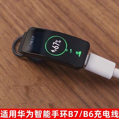 适用华为手环B7/B6运动尊享时尚版充电线FDS-B19/B49手环充电线器