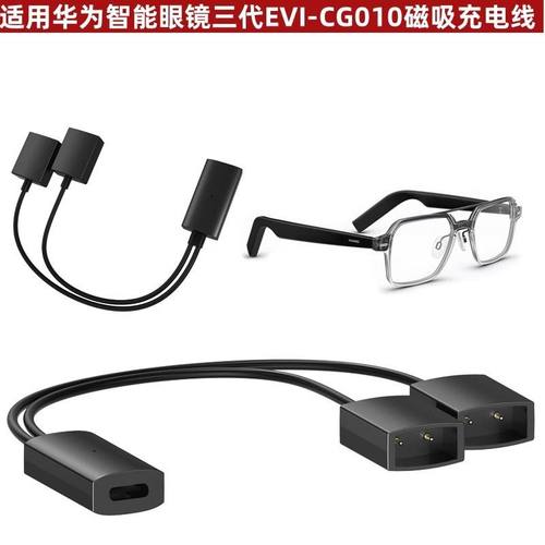 适用于华为眼镜充电线充电绳EVI-CG010智能眼镜三代磁吸充电器
