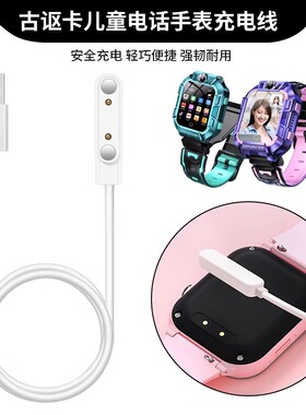 适用于GOCA古讴卡儿童电话手表带充电器线USB磁吸式充电线快充数据线2针通用替换电源线