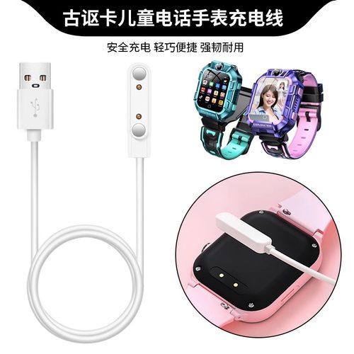 GOCA古讴卡儿童电话2针