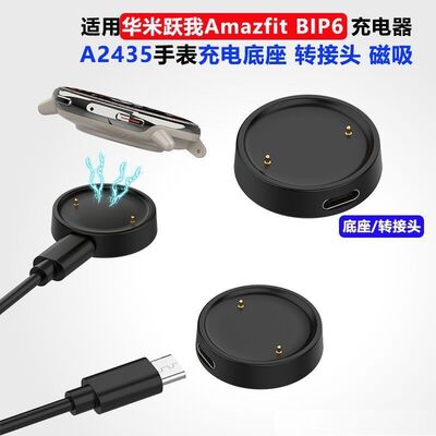 适用华米Amazfit Bip6手表充电器Active2跃我2Square底座磁吸线头