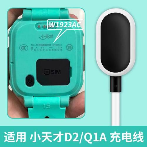 适用小天才Q1A手表充电器充电线d2儿童电话手表W1923AC磁吸数据线