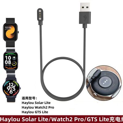 适用Haylou Solar Lite/Watch2Pro手表磁吸充电线 GST Lite充电器