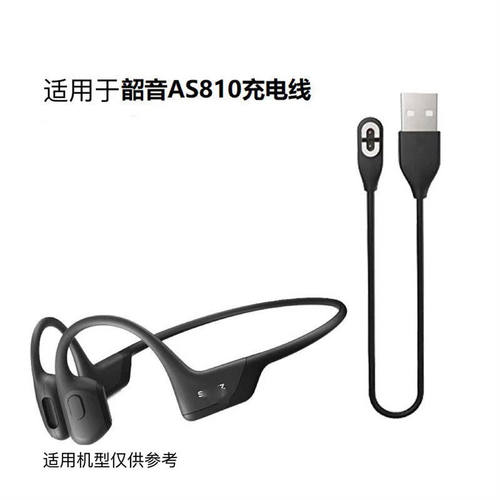 适用于aftershokz韶音 a650 S810数据线S804 S803 AS800 充电器