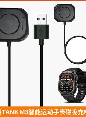 适用Kospet TANK M3智能手表充电线MЗ ULTRA 运动手表磁吸充电器