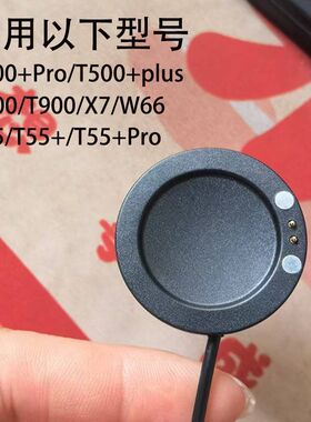 适用华强北手表X7\u002FT500充电线T55+T900智能手表圆盘磁吸充电底座