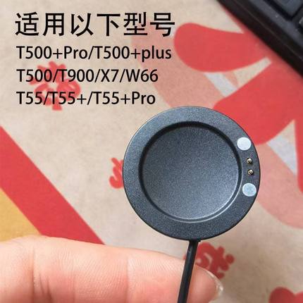 适用华强北手表X7\u002FT500充电线T55+T900智能手表圆盘磁吸充电底座