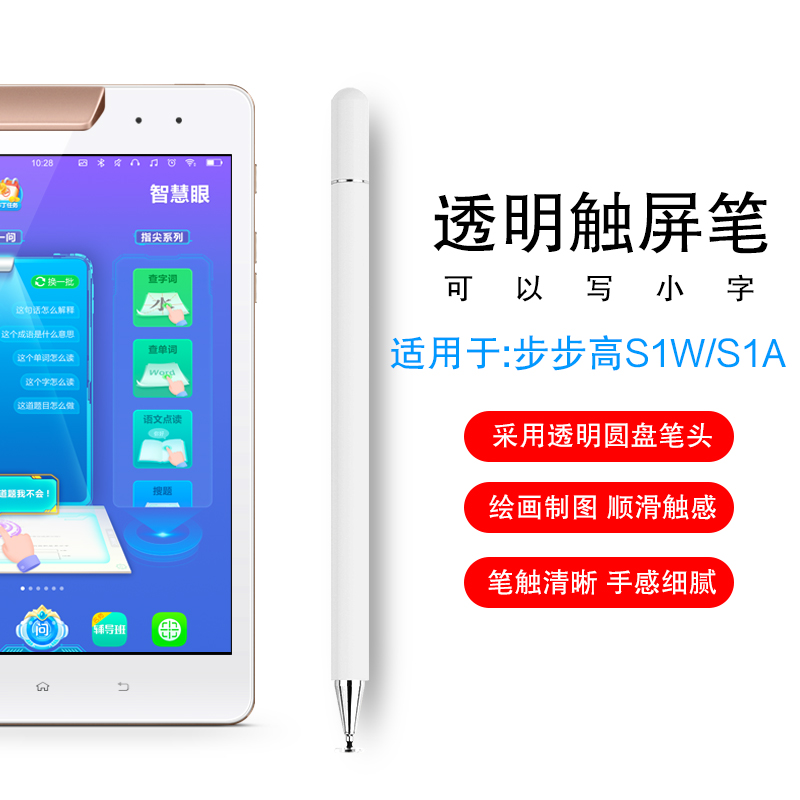 电容笔适用于步步高学习机电脑