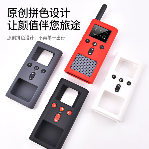 适用小米对讲机2S保1S硅胶保护