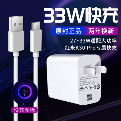 红米k30手机变焦版充电器