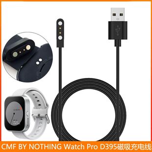 适用CMF BY NOTHING Watch Pro 智能手表 磁吸充电线 D395 充电器