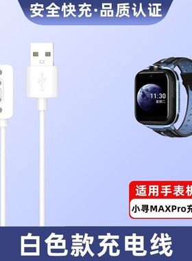 适用小米米兔儿童手表7x\u002F5c\u002F6c充电线原装4x\u002F2s小寻y2s磁吸充电线