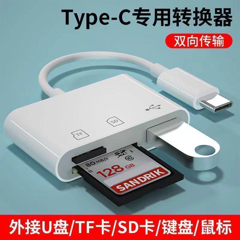 手机可直接下载删除U盘/TF/SD/相机type-c多功能读卡器内存卡通用