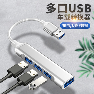 c转接头usb3.0接口扩展器多合车用保时捷多口转换器u盘一拖三卡宴汽车拓展手机充电数据线macan改装 车载type