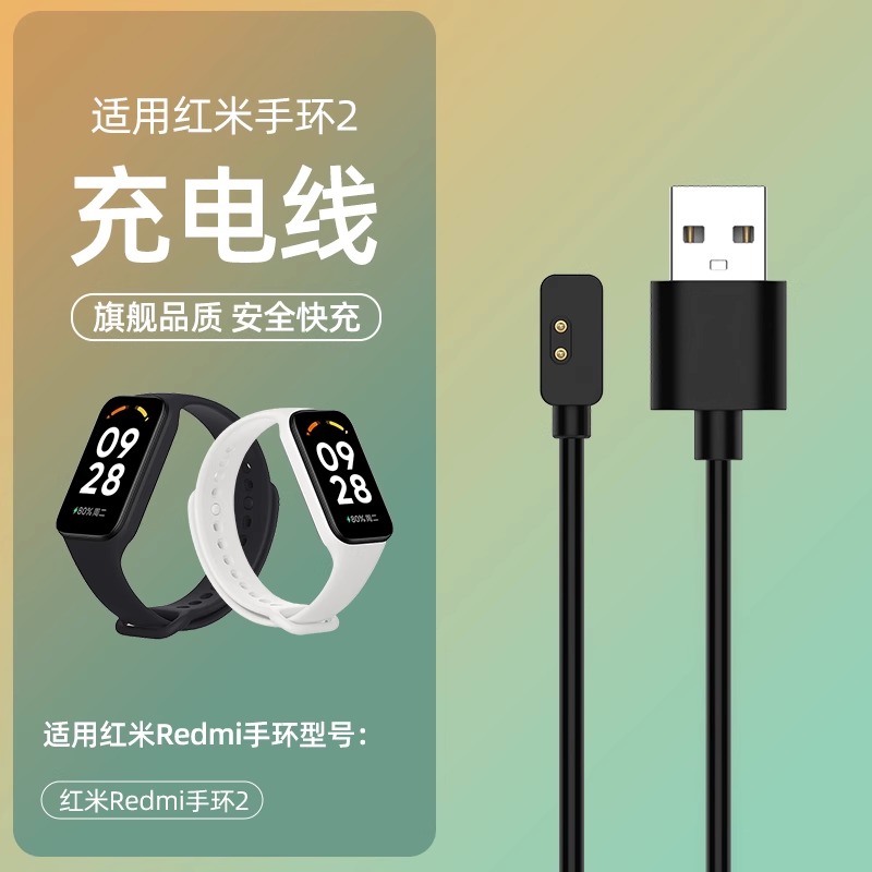 红米Redmi手环2充电器磁吸