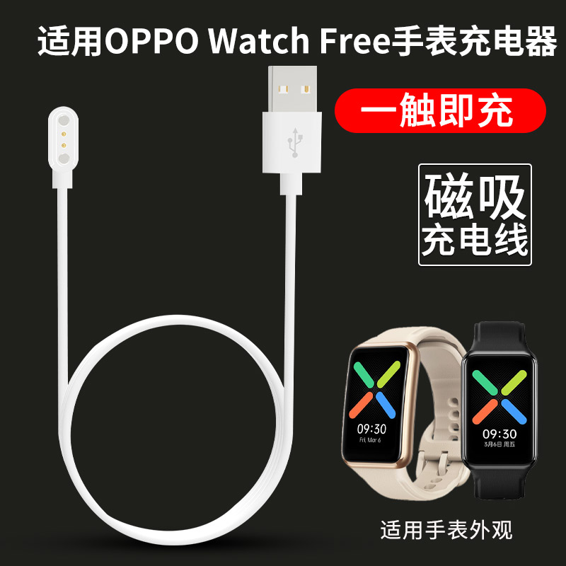 适用OPPO Watch Free手环充电线 OPPOWatchFree智能手表磁吸充电器替换 OPPO手表 OWW206数据线配件