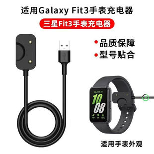 适用智能三星手环FIT3磁吸式充电线新款手环R390磁吸充电线黑色款