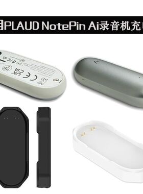 适用PLAUD Notepin AI充电器plaudNotepinS会议录音机磁吸座充C口