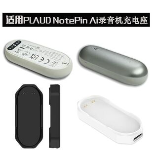 适用PLAUD Notepin AI充电器plaudNotepinS会议录音机磁吸座充C口