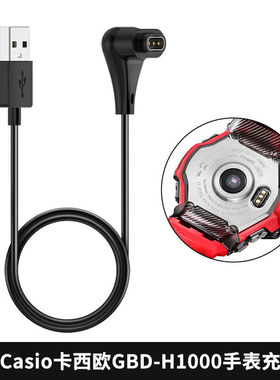 适用Casio卡西欧GBD-H1000充电线G-SHOCK智能运动手表磁吸充电器