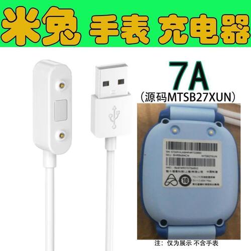 适用米兔7A充电线原装MTSB27XUN儿童手表电话米兔7a磁吸式充电器