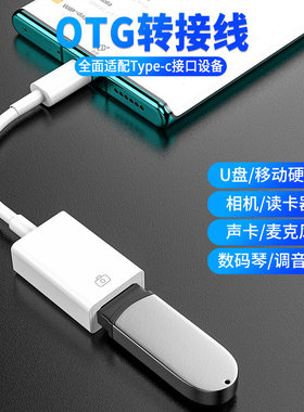 华为otgusb通用接口转换器数据线