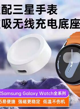 适用三星Galaxywatch8classic手表充电器7/FE磁吸充电底座ultra2025智能手表6/5Pro充电器4/3配件active1/2